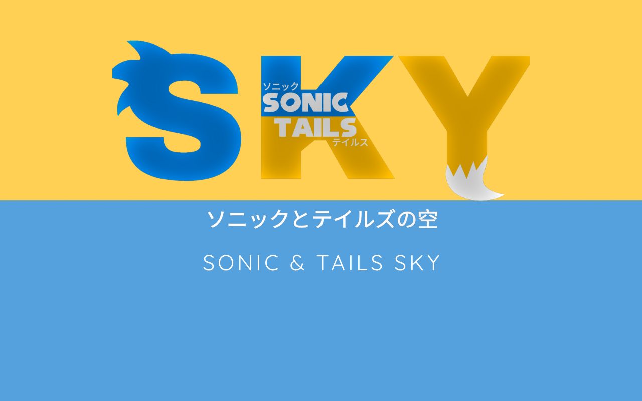 Sonic & Tails SKY (STS)